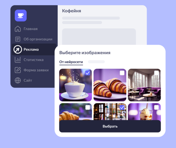 Нейросеть Яндекса начала иллюстрировать рекламу Нейросеть Яндекса начала иллюстрировать рекламу
