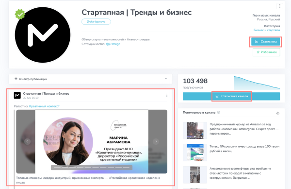 Как правильно анализировать каналы? Закупы (посевы) рекламы в Телеграм             
                    Как правильно анализировать каналы? Закупы (посевы) рекламы в Телеграм