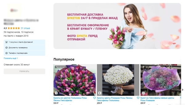 Кейс: Как продавать букеты цветов на Авито по Москве, не имея цветочный магазин?             
                    Кейс: Как продавать букеты цветов на Авито по Москве, не имея цветочный магазин?