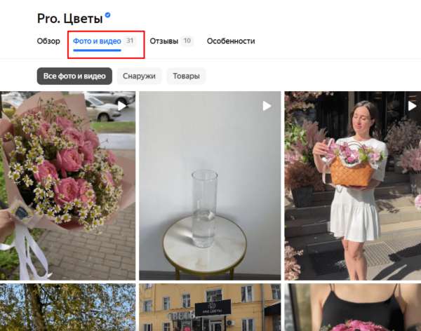 Какие видео стоит выкладывать на Яндекс Картах?
Какие видео стоит выкладывать на Яндекс Картах?