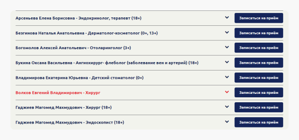 
                    Почему сайт медицинского центра не решает проблемы пациентов            
