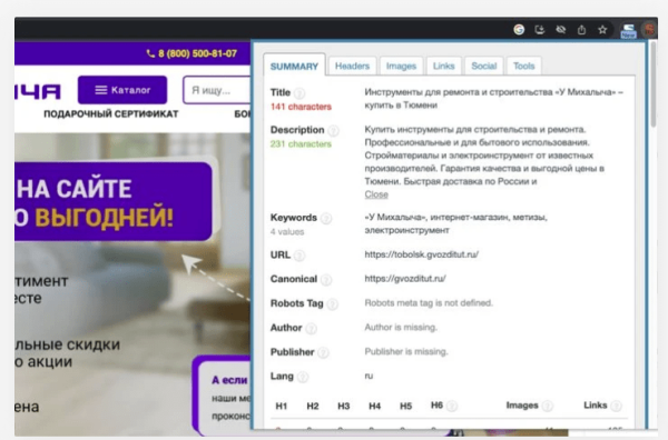 
                    -1 ошибка и + 68% в топе Google. Как исправление сбоя в мета может повлиять на SEO-продвижение сайта            