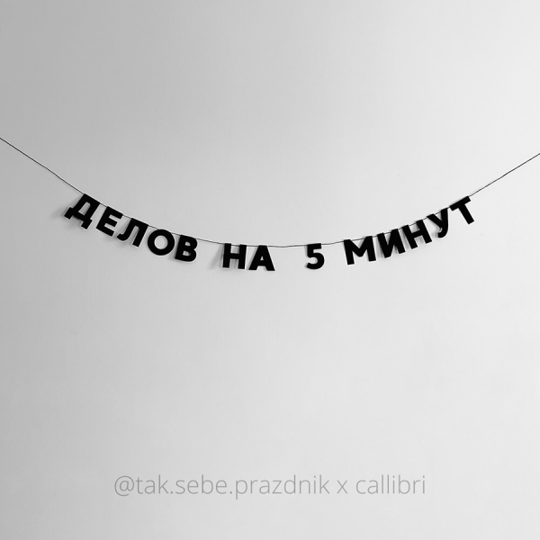 
                    Гирлянды для маркетологов и милые стикеры: как Callibri делали спецпроекты весной 2023 года            