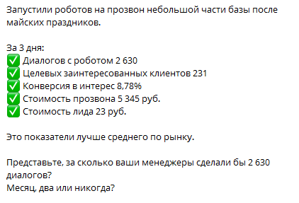Насколько эффективны голосовые роботы для бизнеса для привлечения клиентов в России?             
                    Насколько эффективны голосовые роботы для бизнеса для привлечения клиентов в России?