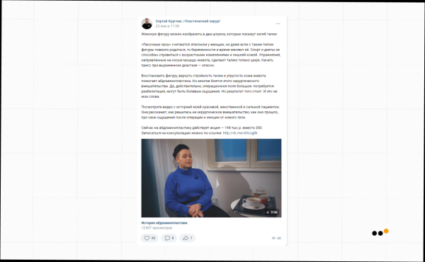 
                    Как выстроить канал продаж ВКонтакте для пластического хирурга, который за 9 месяцев принес более 30 миллионов рублей            