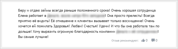 
                    «Перебьем негативные отзывы фейковыми хвалебными, и хватит»: рассказываем, почему этот метод провальный            