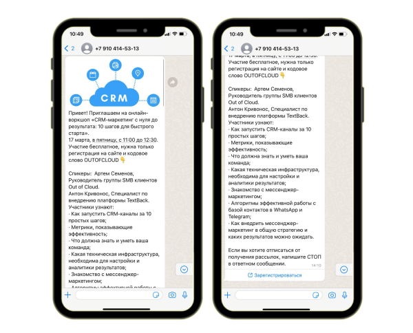 
                    Как CRM-агентство увеличило аудиторию вебинаров на 15% с помощью WhatsApp            