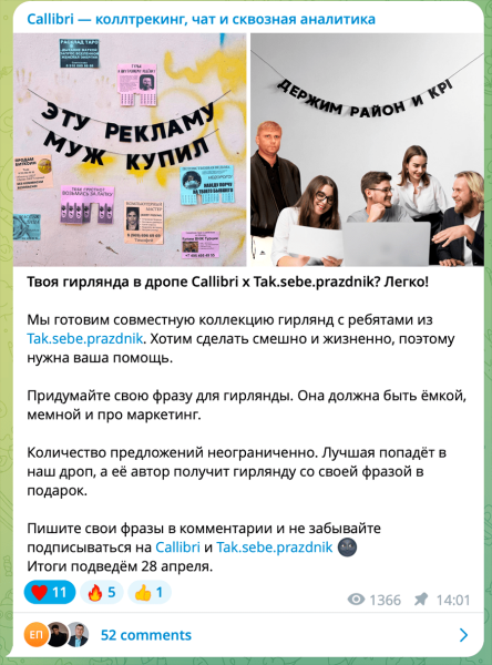 
                    Гирлянды для маркетологов и милые стикеры: как Callibri делали спецпроекты весной 2023 года            