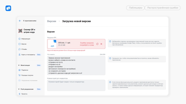 
                    12 ошибок при публикации приложения в RuStore — и как их избежать            