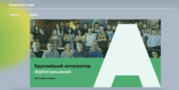 
                    Самая полная подборка конкурсов и рейтингов для digital-компании            