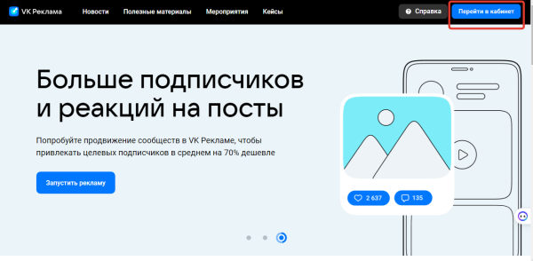 
                    Как дать доступ в рекламный кабинет VK ADS или ВК Реклама            