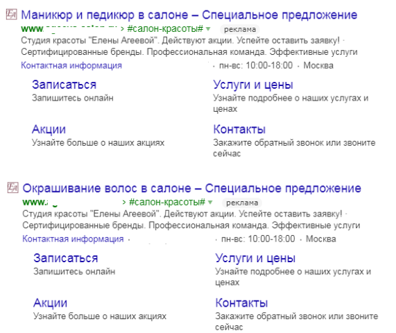 
                    Кейс по продвижению салона красоты в Яндекс.Директ            