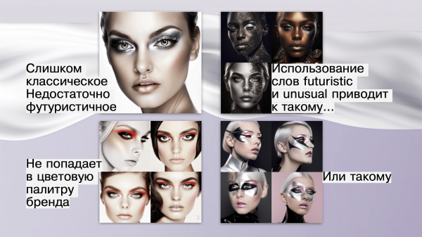 Шесть пальцев красоте не помеха! Как мы заменили часть 3D-шников и моделей нейросетями и не пожалели             
                    Шесть пальцев красоте не помеха! Как мы заменили часть 3D-шников и моделей нейросетями и не пожалели