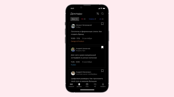 
                    Мобильное приложение для IT-конференции с чатами и планером докладов: кейс от идеи до результата            