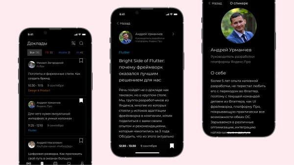 
                    Мобильное приложение для IT-конференции с чатами и планером докладов: кейс от идеи до результата            