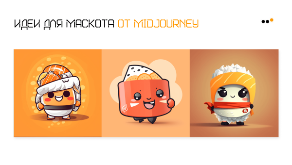 Написали с помощью нейросетей квест ВКонтакте и увеличили продажи на 153%. Кейс Японори и Студии Чижова             
                    Написали с помощью нейросетей квест ВКонтакте и увеличили продажи на 153%. Кейс Японори и Студии Чижова