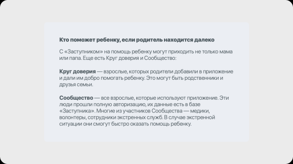 
                    Помогли запустить приложение для помощи детям в экстренных ситуациях: написали ux-тексты, инструкции и статьи в блог            