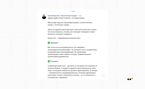 
                    Как выстроить канал продаж ВКонтакте для пластического хирурга, который за 9 месяцев принес более 30 миллионов рублей            