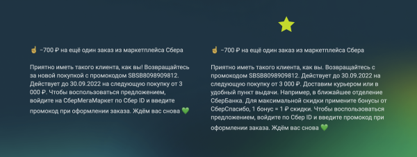 
                    Как мы пытались сделать рекламные пуши, которые никого не бесят            