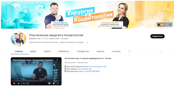 
                    Как выстроить канал продаж ВКонтакте для пластического хирурга, который за 9 месяцев принес более 30 миллионов рублей            