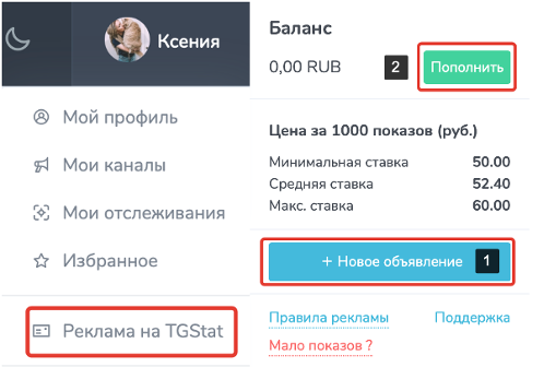 Купила рекламу на свой Телеграм-канал в ТGStat: вот что вышло
Купила рекламу на свой Телеграм-канал в ТGStat: вот что вышло