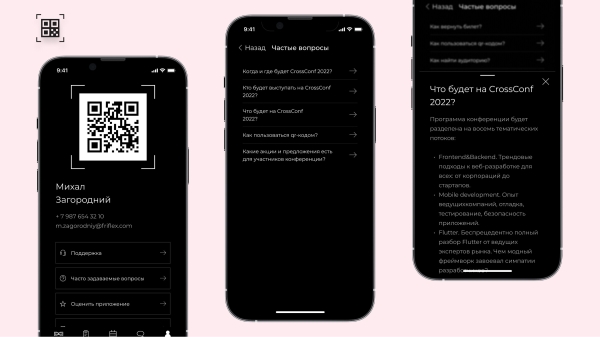 
                    Мобильное приложение для IT-конференции с чатами и планером докладов: кейс от идеи до результата            