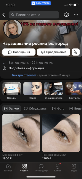 Кейс ВК: Продвижение лешмейкера с 0. Как мы получали стабильный поток заявок, имея в группе 20 подписчиков ;)
Кейс ВК: Продвижение лешмейкера с 0. Как мы получали стабильный поток заявок, имея в группе 20 подписчиков ;)