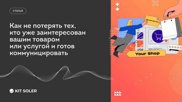 
                    10 популярных ошибок при обработке заявок, которые мешают вам зарабатывать            