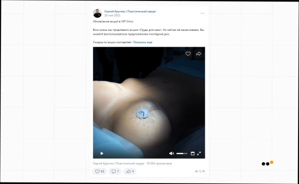 
                    Как выстроить канал продаж ВКонтакте для пластического хирурга, который за 9 месяцев принес более 30 миллионов рублей            