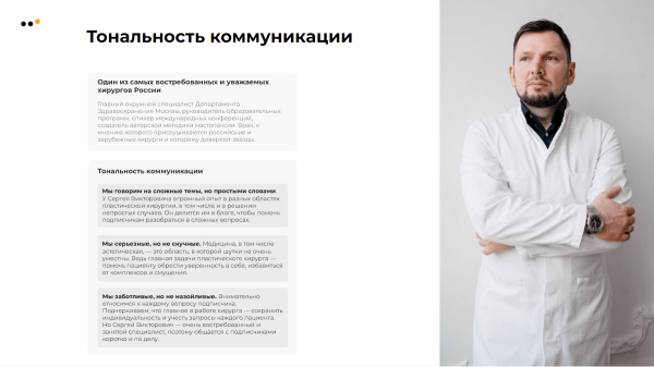 
                    Как выстроить канал продаж ВКонтакте для пластического хирурга, который за 9 месяцев принес более 30 миллионов рублей            