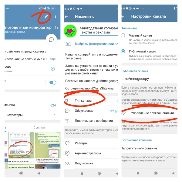 
                    Секреты успешной рекламы Телеграм-канала            