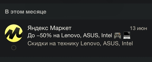 
                    Как «Яндекс Маркет» не смог в маркетинг            