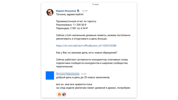 
                    Реклама через маркет-платформу ВК: увеличили прирост подписчиков на 40%            