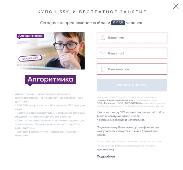 Ведем лиды сразу в отдел продаж: кейс «Алгоритмики»             
                    Ведем лиды сразу в отдел продаж: кейс «Алгоритмики»