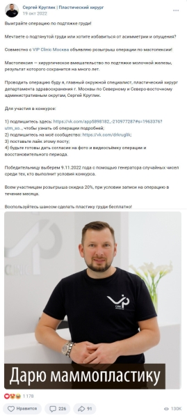 
                    Как выстроить канал продаж ВКонтакте для пластического хирурга, который за 9 месяцев принес более 30 миллионов рублей            