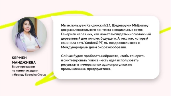 
                    Как пиарщики используют нейросети?​ Исследование Comunica            