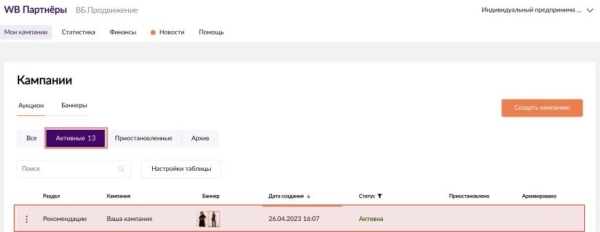 Реклама на Wildberries: подробный обзор как лучше продвигать товары на маркетплейсе
Реклама на Wildberries: подробный обзор как лучше продвигать товары на маркетплейсе