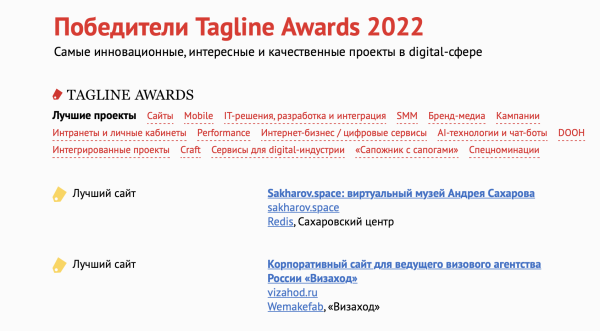 
                    Самая полная подборка конкурсов и рейтингов для digital-компании            