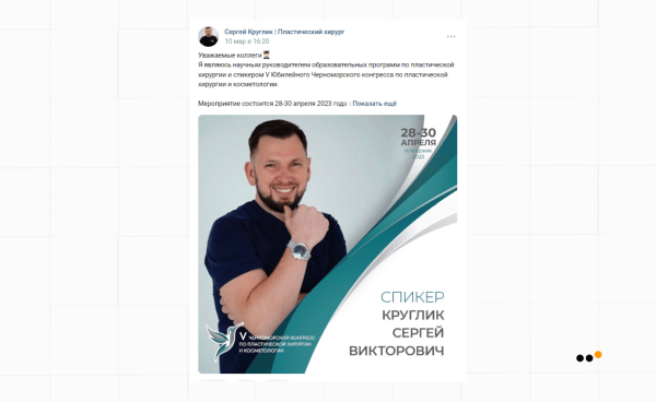 
                    Как выстроить канал продаж ВКонтакте для пластического хирурга, который за 9 месяцев принес более 30 миллионов рублей            