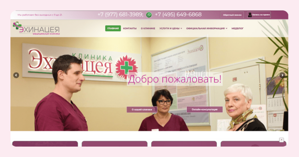 
                    Как не испортить сайт медицинского центра            