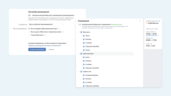 
                    Сравниваем VK Рекламу и рекламный кабинет ВКонтакте: большой разбор            