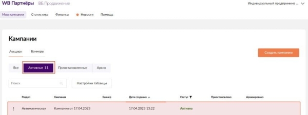 Реклама на Wildberries: подробный обзор как лучше продвигать товары на маркетплейсе
Реклама на Wildberries: подробный обзор как лучше продвигать товары на маркетплейсе