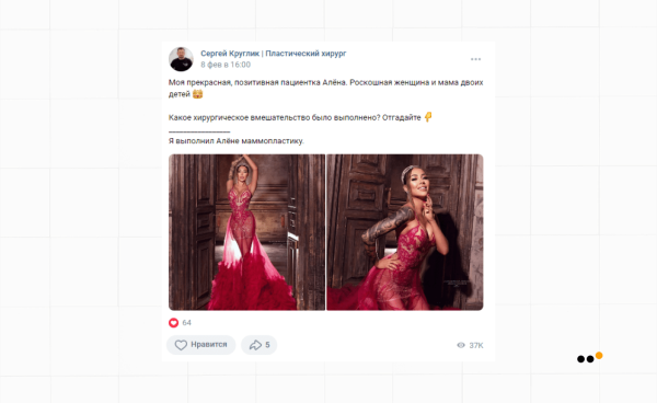 
                    Как выстроить канал продаж ВКонтакте для пластического хирурга, который за 9 месяцев принес более 30 миллионов рублей            