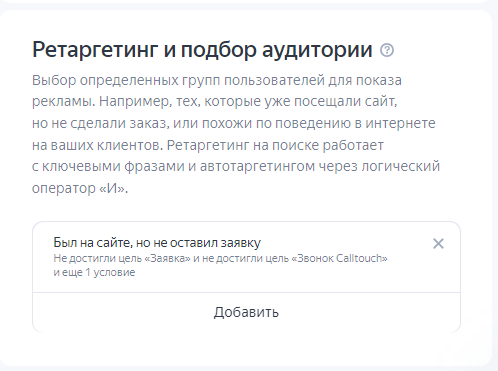 Поисковый ретаргетинг в Яндекс Директ. Настройка и запуск 2023
Поисковый ретаргетинг в Яндекс Директ. Настройка и запуск 2023