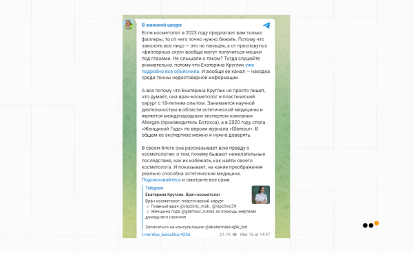 Как мы выстроили систему продаж ВКонтакте и Telegram для врача-косметолога, которая принесла 39+ миллионов рублей             
                    Как мы выстроили систему продаж ВКонтакте и Telegram для врача-косметолога, которая принесла 39+ миллионов рублей