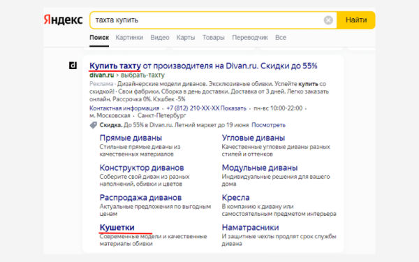 
                    Особенности поисковых объявлений Яндекс Директа, о которых вы не догадывались            