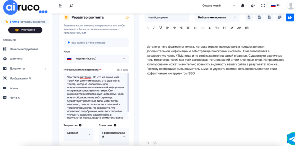 Онлайн-инструменты для перефразирования текста: как сделать текст уникальным?             
                    Онлайн-инструменты для перефразирования текста: как сделать текст уникальным?
