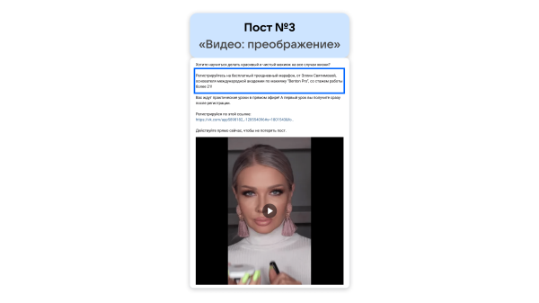 
                    Кейс рекламы онлайн-курсов макияжа: 2700 подписок в ВК для селебрити из Инстаграм*            