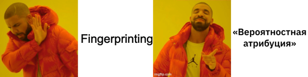 
                    Fingerprinting: лекарство, которое хуже, чем болезнь            