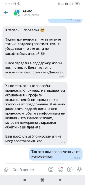 
                    Авито Заблокировал Просто Так            